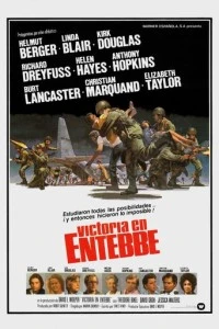 Победа в Энтеббе